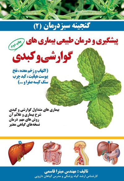 بیماری های متداول گوارشی و کبدی